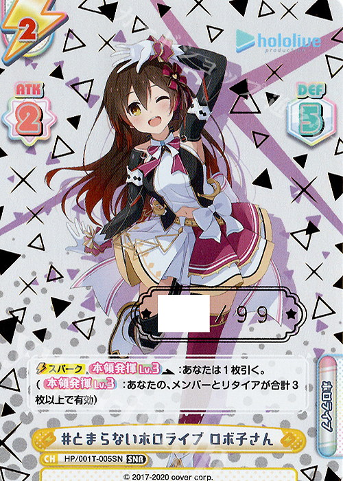 【傷】 SNR #とまらないホロライブ ロボ子さん（箔押し入り） | 販売 | トライアルデッキ「ホロライブプロダクション」 | Reバース for you