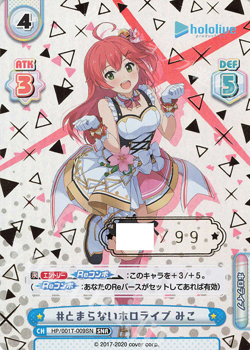 SNR #とまらないホロライブ みこ（箔押し入り） | 販売 | トライアルデッキ「ホロライブプロダクション」 | Reバース for you