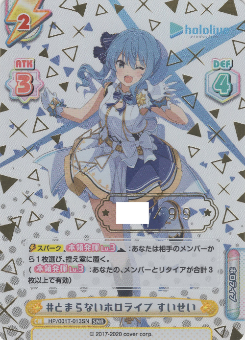 SNR #とまらないホロライブ すいせい（箔押し入り） | 販売 | トライアルデッキ「ホロライブプロダクション」 | Reバース for you