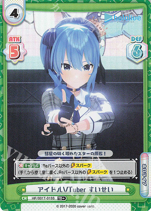 【傷】 TD+ アイドルVTuber すいせい | 販売 | トライアルデッキ「ホロライブプロダクション」 | Reバース for you