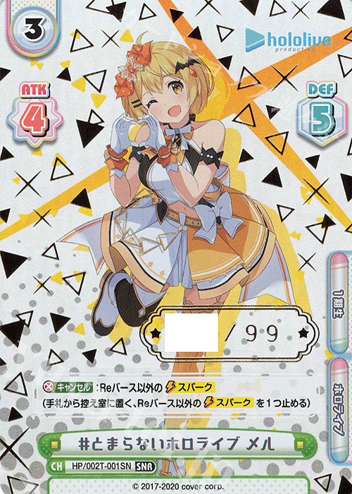 SNR #とまらないホロライブ メル（箔押し入り） | 販売 | トライアルデッキ「ホロライブプロダクション」 | Reバース for you