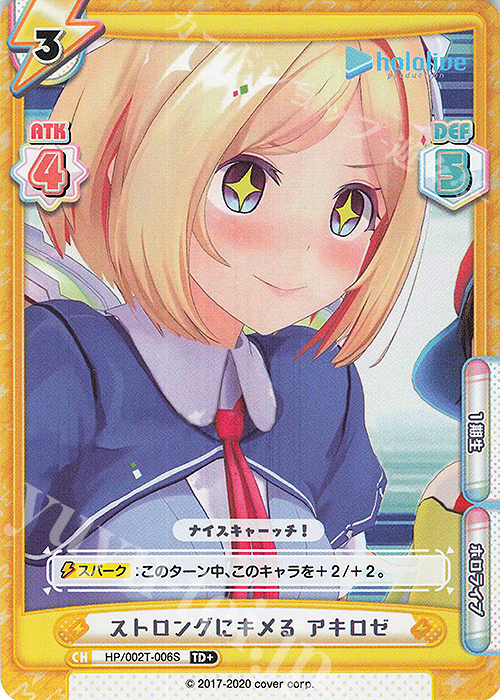 TD+ ストロングにキメる アキロゼ | 買取 | トライアルデッキ「ホロライブプロダクション」 | Reバース for you