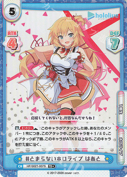 TD+ #とまらないホロライブ はあと | 買取 | トライアルデッキ「ホロライブプロダクション」 | Reバース for you
