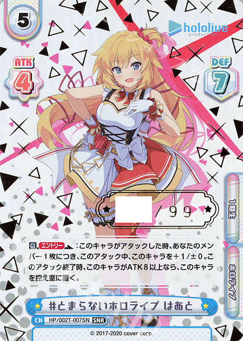 【傷】 SNR #とまらないホロライブ はあと（箔押し入り） | 販売 | トライアルデッキ「ホロライブプロダクション」 | Reバース for you