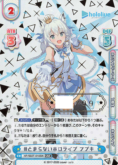 SNR #とまらないホロライブ フブキ（箔押し入り） | 販売 | トライアルデッキ「ホロライブプロダクション」 | Reバース for you
