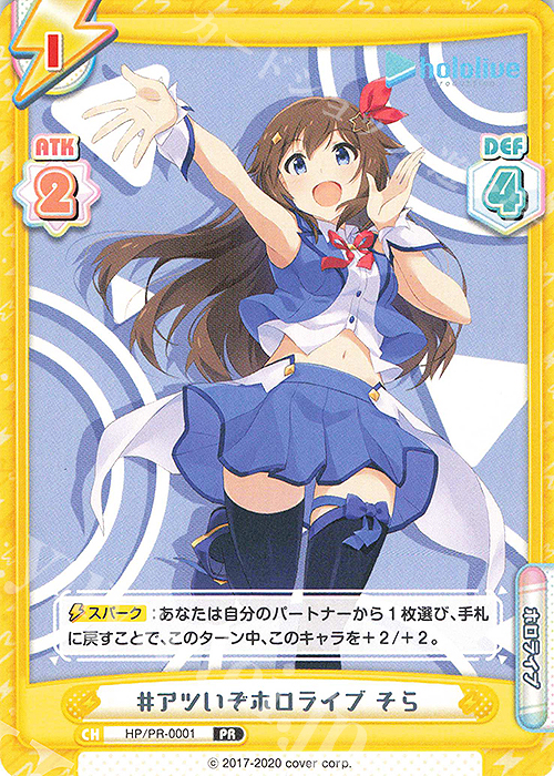 PR #アツいぞホロライブ そら | 販売 | トライアルデッキ「ホロライブプロダクション」 | Reバース for you