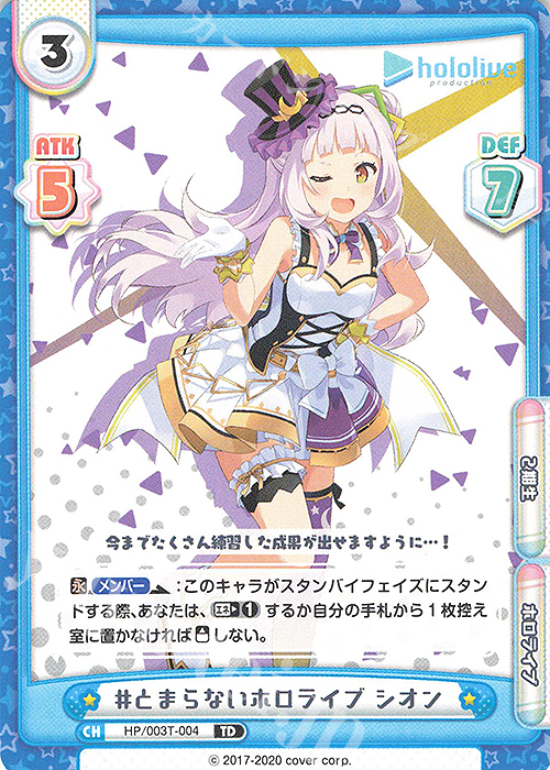 TD #とまらないホロライブ シオン | 販売 | トライアルデッキ「ホロライブプロダクション」 | Reバース for you