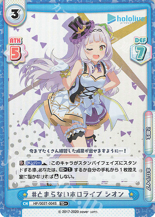 TD+ #とまらないホロライブ シオン | 買取 | トライアルデッキ「ホロライブプロダクション」 | Reバース for you