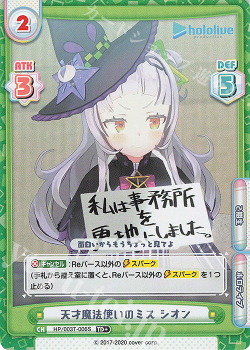TD+ 天才魔法使いのミス シオン | 買取 | トライアルデッキ「ホロライブプロダクション」 | Reバース for you