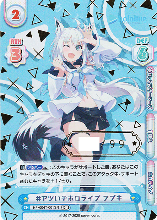 SNR #アツいぞホロライブ フブキ（箔押し入り） | 販売 | トライアルデッキ「ホロライブプロダクション」 | Reバース for you