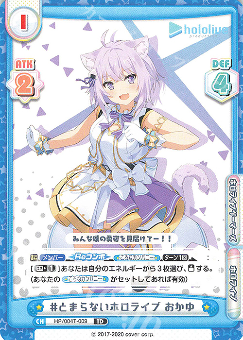 TD #とまらないホロライブ おかゆ | 販売 | トライアルデッキ「ホロライブプロダクション」 | Reバース for you