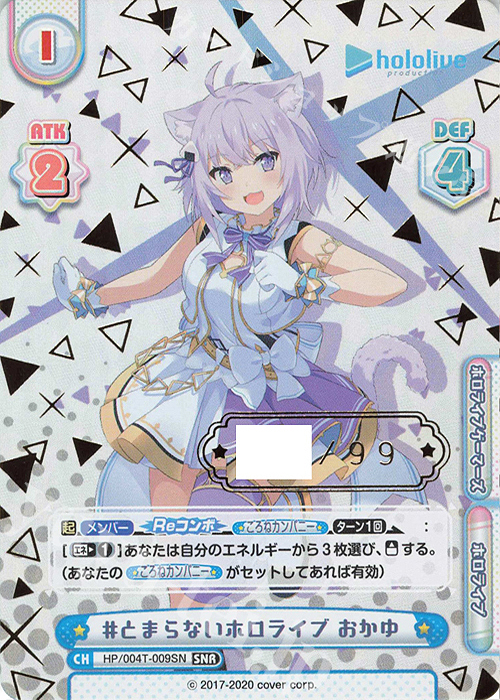 SNR #とまらないホロライブ おかゆ（箔押し入り） | 販売 | トライアルデッキ「ホロライブプロダクション」 | Reバース for you