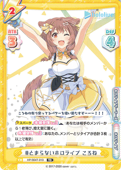 TD #とまらないホロライブ ころね | 買取 | トライアルデッキ「ホロライブプロダクション」 | Reバース for you