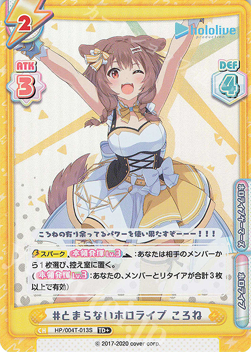 TD+ #とまらないホロライブ ころね | 販売 | トライアルデッキ「ホロライブプロダクション」 | Reバース for you