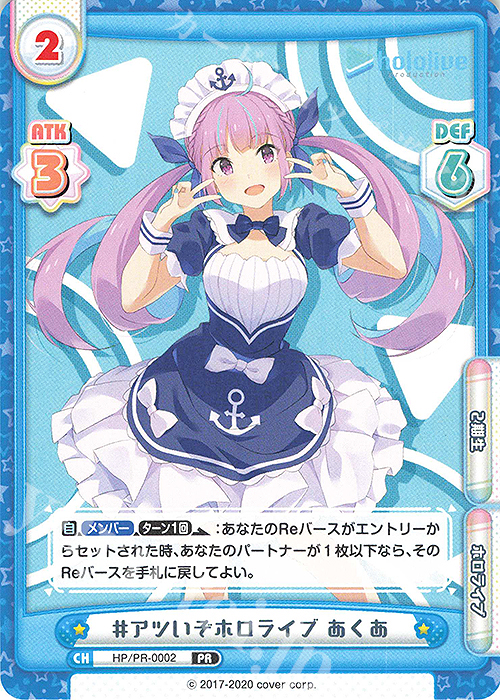 PR #アツいぞホロライブ あくあ 販売 | トライアルデッキ「ホロ