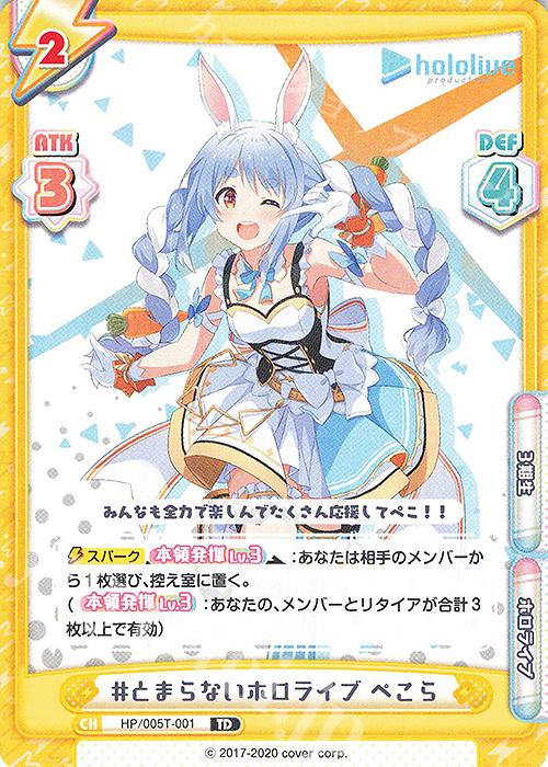 TD #とまらないホロライブ ぺこら | 販売 | トライアルデッキ「ホロライブプロダクション」 | Reバース for you
