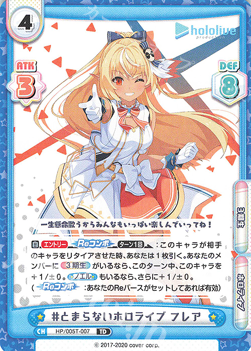 TD #とまらないホロライブ フレア | 販売 | トライアルデッキ「ホロライブプロダクション」 | Reバース for you