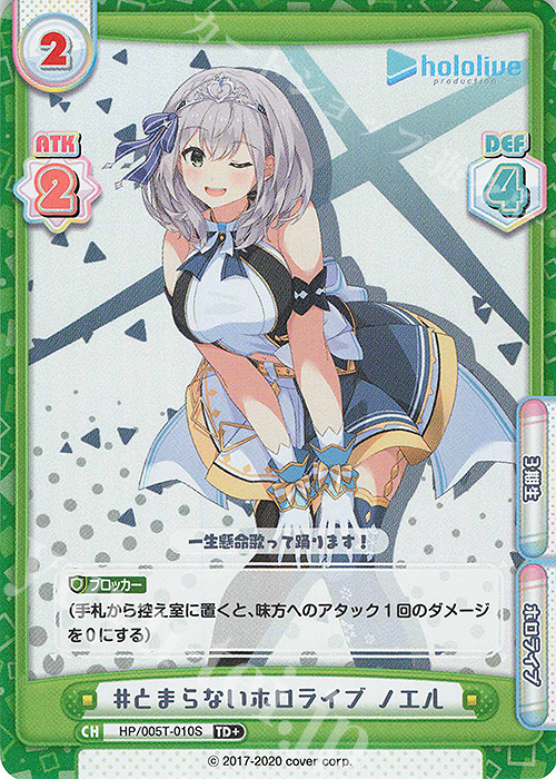 TD+ #とまらないホロライブ ノエル | 販売 | トライアルデッキ「ホロライブプロダクション」 | Reバース for you