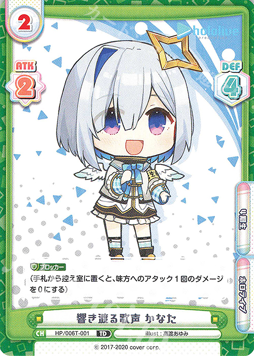 TD 響き渡る歌声 かなた | 販売 | トライアルデッキ「ホロライブプロダクション」 | Reバース for you