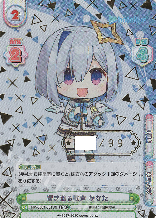 SNR 響き渡る歌声 かなた（箔押し入り） | 販売 | トライアルデッキ「ホロライブプロダクション」 | Reバース for you