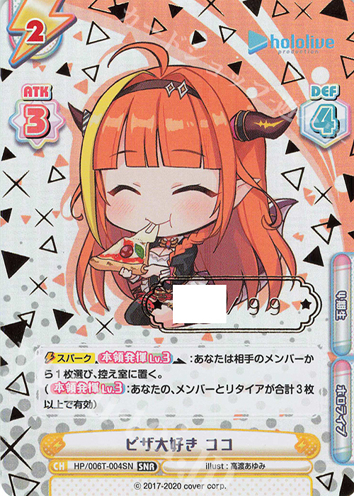 【傷】 SNR ピザ大好き ココ（箔押し入り） | 販売 | トライアルデッキ「ホロライブプロダクション」 | Reバース for you