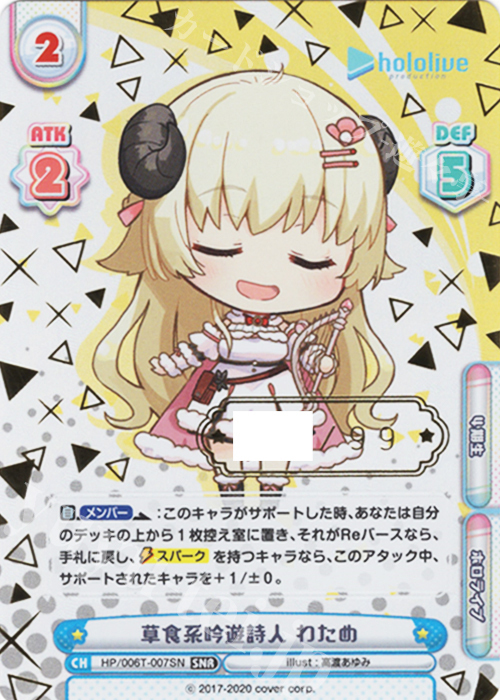 【傷】 SNR 草食系吟遊詩人 わため（箔押し入り） | 販売 | トライアルデッキ「ホロライブプロダクション」 | Reバース for you