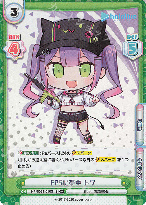 TD+ FPSに夢中 トワ | 買取 | トライアルデッキ「ホロライブプロダクション」 | Reバース for you
