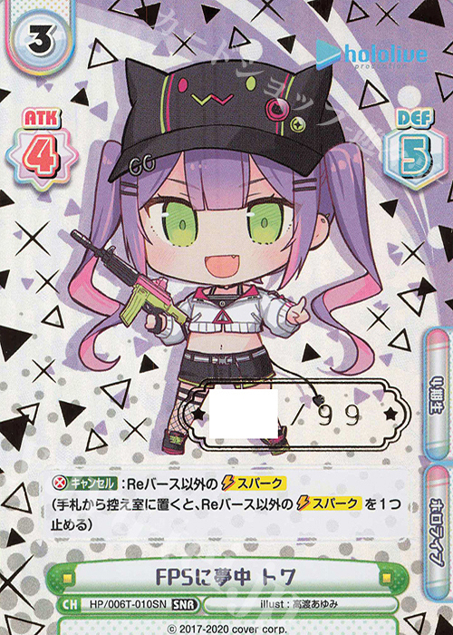 SNR FPSに夢中 トワ（箔押し入り） | 販売 | トライアルデッキ「ホロライブプロダクション」 | Reバース for you