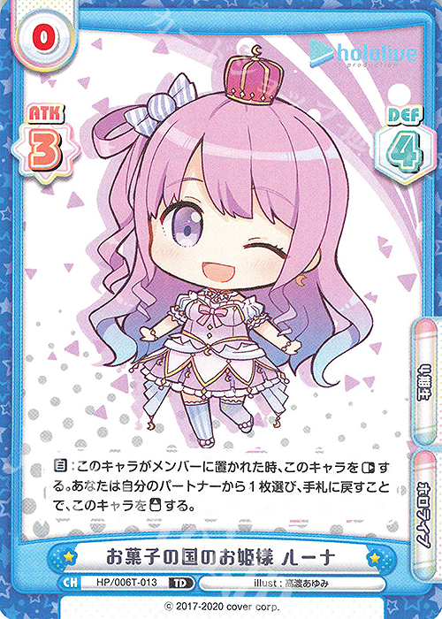 TD お菓子の国のお姫様 ルーナ | 販売 | トライアルデッキ「ホロライブプロダクション」 | Reバース for you