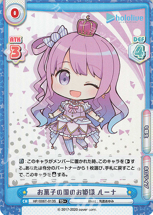 【傷】 TD+ お菓子の国のお姫様 ルーナ | 販売 | トライアルデッキ「ホロライブプロダクション」 | Reバース for you