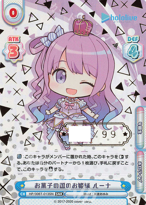 SNR お菓子の国のお姫様 ルーナ（箔押し入り） | 販売 | トライアルデッキ「ホロライブプロダクション」 | Reバース for you