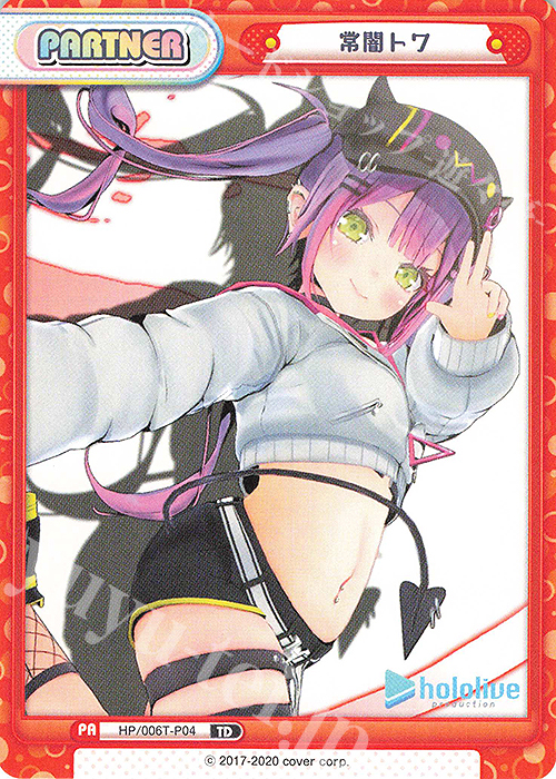 【傷】 TD 常闇トワ | 販売 | トライアルデッキ「ホロライブプロダクション」 | Reバース for you