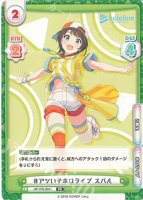 PR #アツいぞホロライブ スバル | 買取 | トライアルデッキ「ホロライブプロダクション」 | Reバース for you
