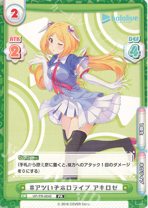 PR #アツいぞホロライブ アキロゼ | 販売 | トライアルデッキ「ホロライブプロダクション」 | Reバース for you