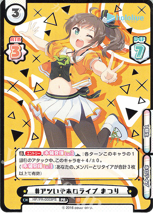PR #アツいぞホロライブ まつり(箔押し入り) | 買取 | トライアルデッキ「ホロライブプロダクション」 | Reバース for you
