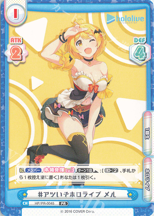 【傷】 PR #アツいぞホロライブ メル | 販売 | トライアルデッキ「ホロライブプロダクション」 | Reバース for you
