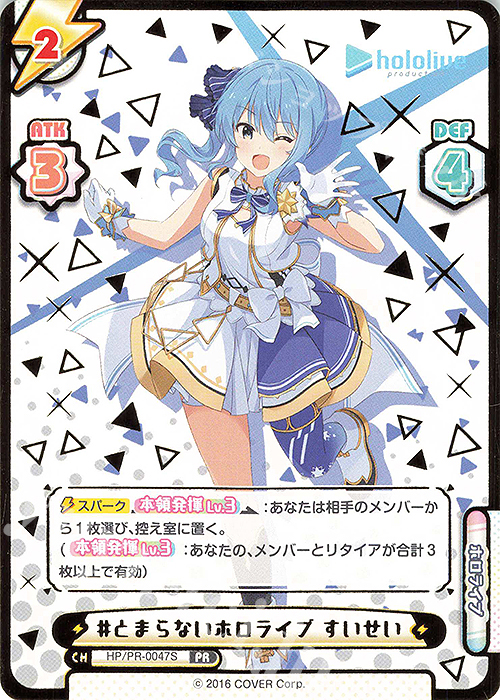 【傷】 PR #とまらないホロライブ すいせい（箔押し入り）（オーバーフレーム仕様） | 販売 | トライアルデッキ「ホロライブプロダクション」 | Reバース for you