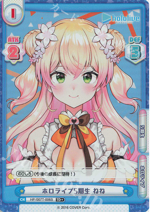 TD+ ホロライブ5期生 ねね | 販売 | トライアルデッキ「ホロライブプロダクション」 | Reバース for you