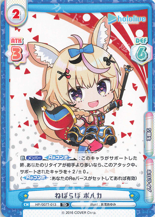 TD ねぽらぼ ポルカ | 販売 | トライアルデッキ「ホロライブプロダクション」 | Reバース for you