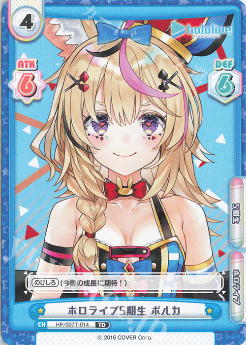 TD ホロライブ5期生 ポルカ | 販売 | トライアルデッキ「ホロライブプロダクション」 | Reバース for you