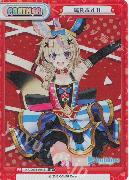 【傷】 TD+ 尾丸ポルカ | 販売 | トライアルデッキ「ホロライブプロダクション」 | Reバース for you