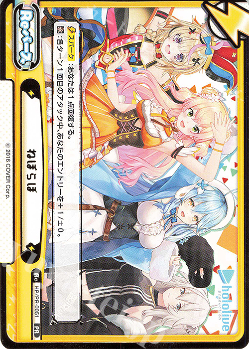 【傷】 PR ねぽらぼ（箔押し入り） | 販売 | トライアルデッキ「ホロライブプロダクション」 | Reバース for you