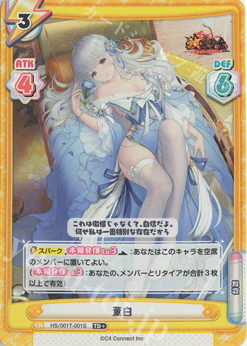 TD+ 董白 | 買取 | 放置少女-百花繚乱の萌姫たち- | Reバース for you