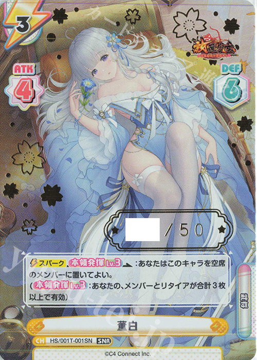SNR 董白(箔押し入り) | 買取 | 放置少女-百花繚乱の萌姫たち- | Reバース for you