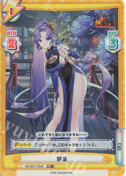 TD+ 郭嘉 | 買取 | 放置少女-百花繚乱の萌姫たち- | Reバース for you