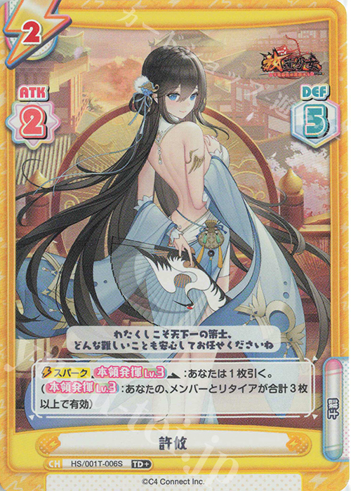 TD+ 許攸 | 買取 | 放置少女-百花繚乱の萌姫たち- | Reバース for you