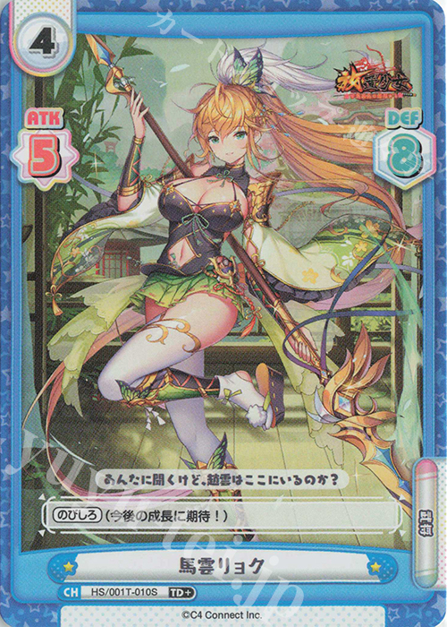 TD+ 馬雲リョク | 買取 | 放置少女-百花繚乱の萌姫たち- | Reバース for you
