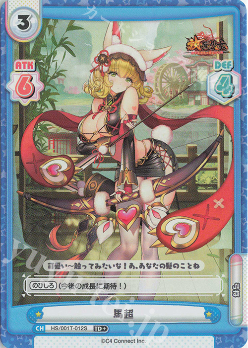 TD+ 馬超 | 買取 | 放置少女-百花繚乱の萌姫たち- | Reバース for you