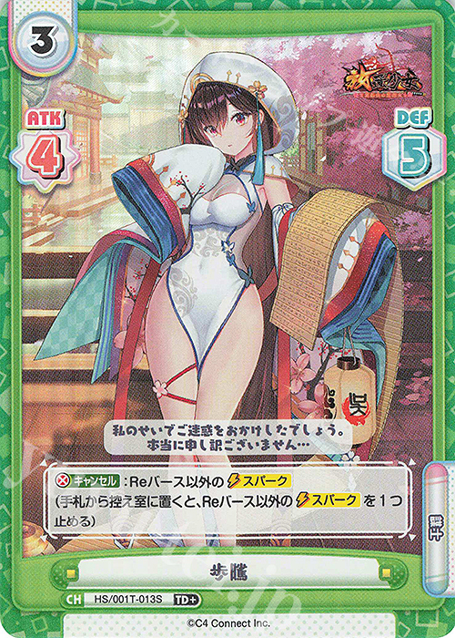 TD+ 歩隲 | 買取 | 放置少女-百花繚乱の萌姫たち- | Reバース for you