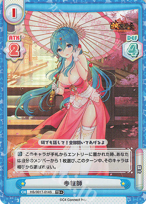 TD+ 歩練師 | 買取 | 放置少女-百花繚乱の萌姫たち- | Reバース for you